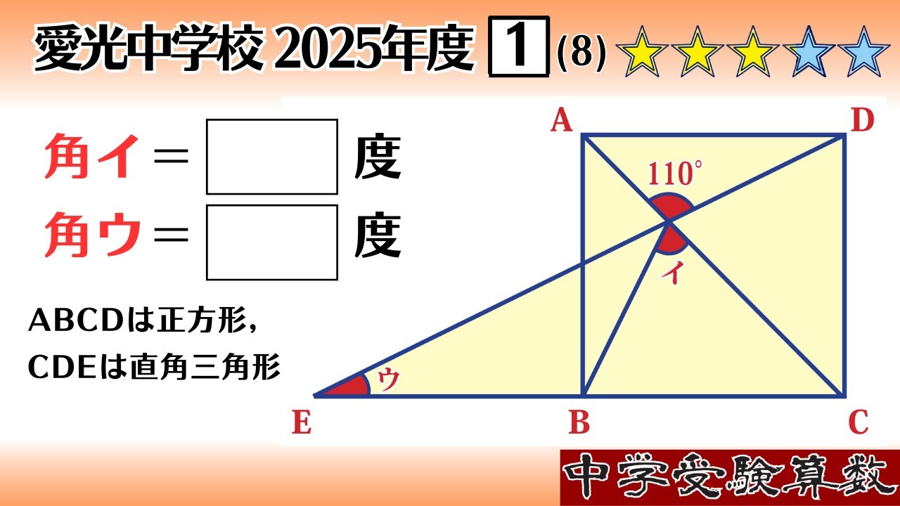 Junior high school entrance exam math/SPI] Plane figure angles