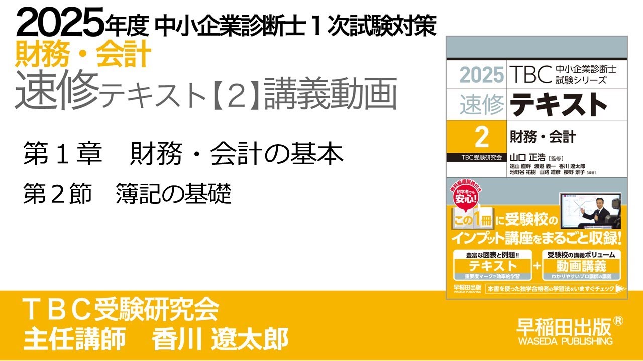 p004-013 第1章 Ⅰ 財務・会計の概要（中小企業診断士2025年版速修