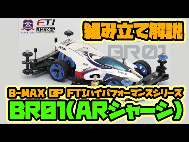 The 4th installment of the B-MAX GP 