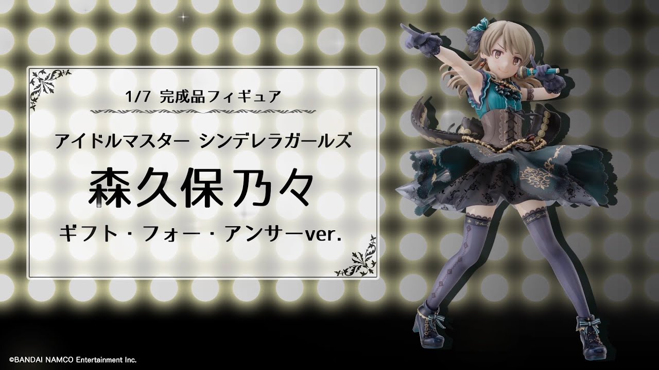 アイドルマスター シンデレラガールズ 森久保乃々 ギフト・フォー