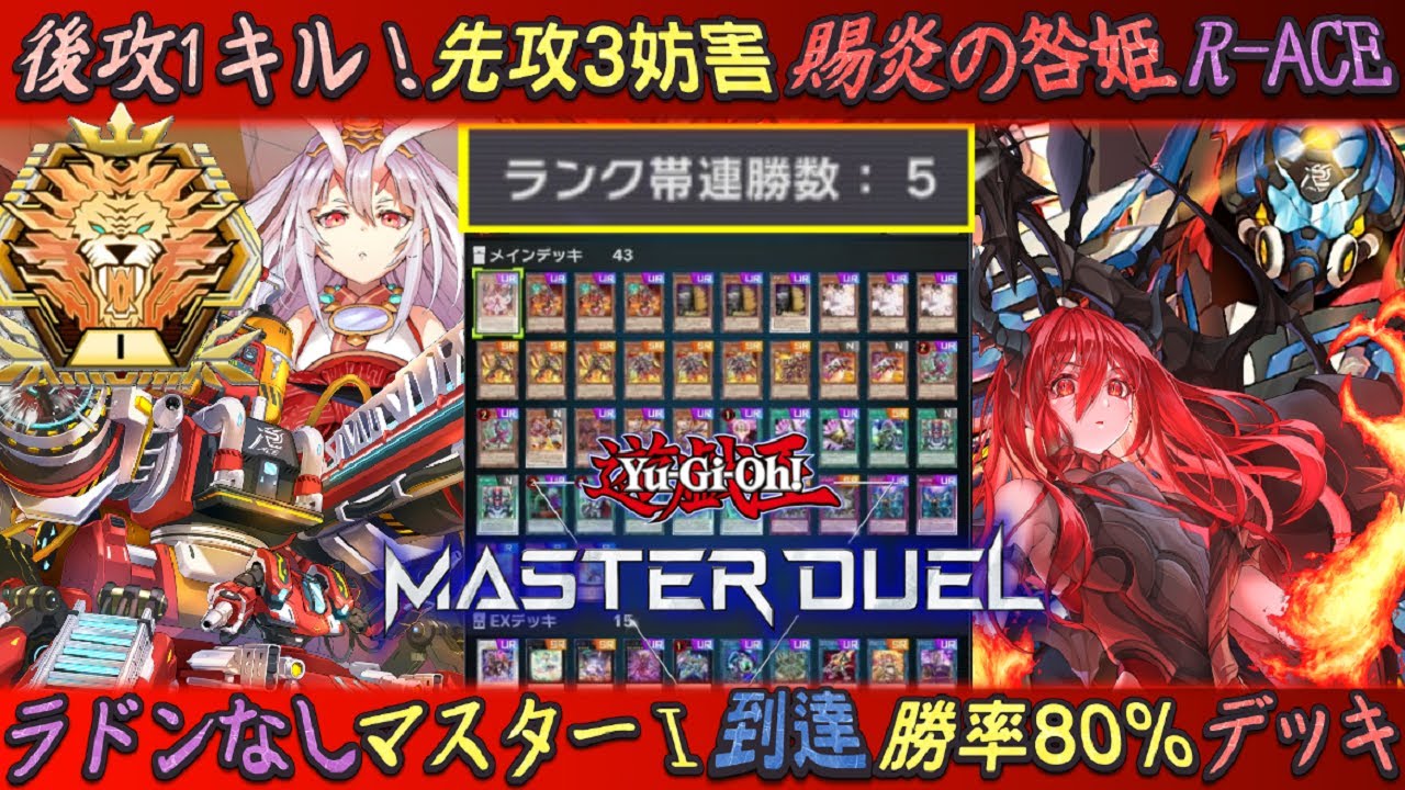 賜炎の咎姫により超強化したレスキューエース！マスター1達成した勝率