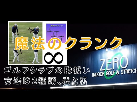 魔法のクランクを使ってみる #魔法のクランク - YouTube