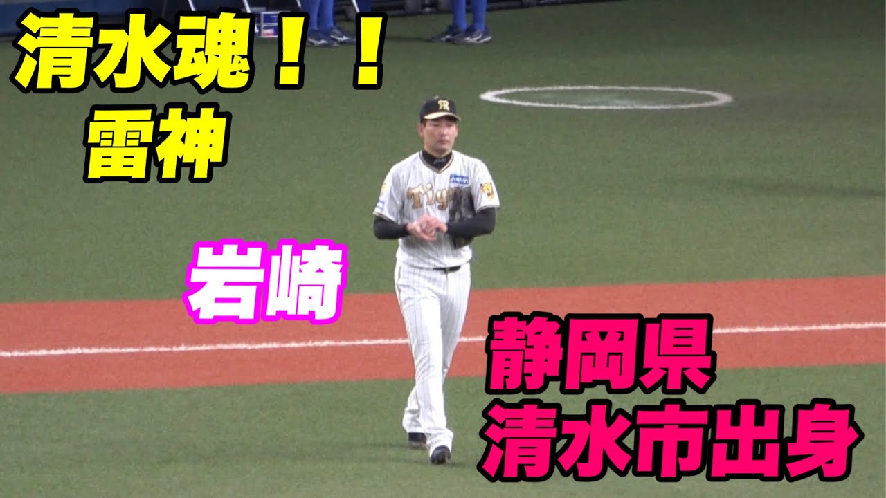 清水エスパルスの入場曲 雷神で登場する清水市出身の岩崎が9回の