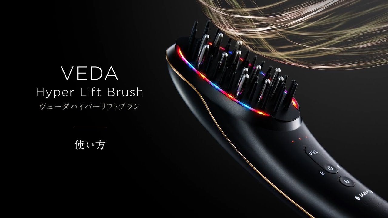 ヴェーダ ハイパーリフトブラシ