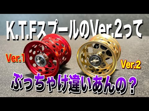 Ver. 2 of the KTF spool has been released, but is it really