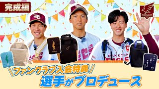 CLUB EAGLES｜東北楽天ゴールデンイーグルス