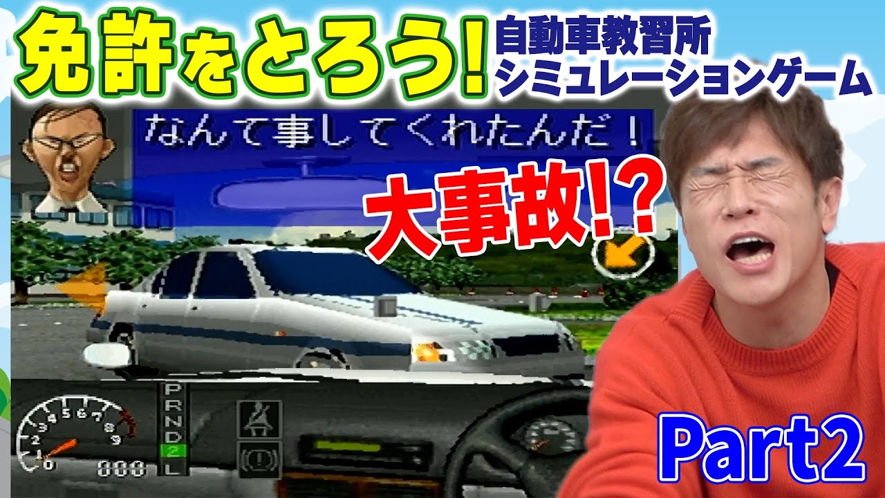 新品 未使用品 免許をとろう！DX 2001年度版 オートマチック車教習