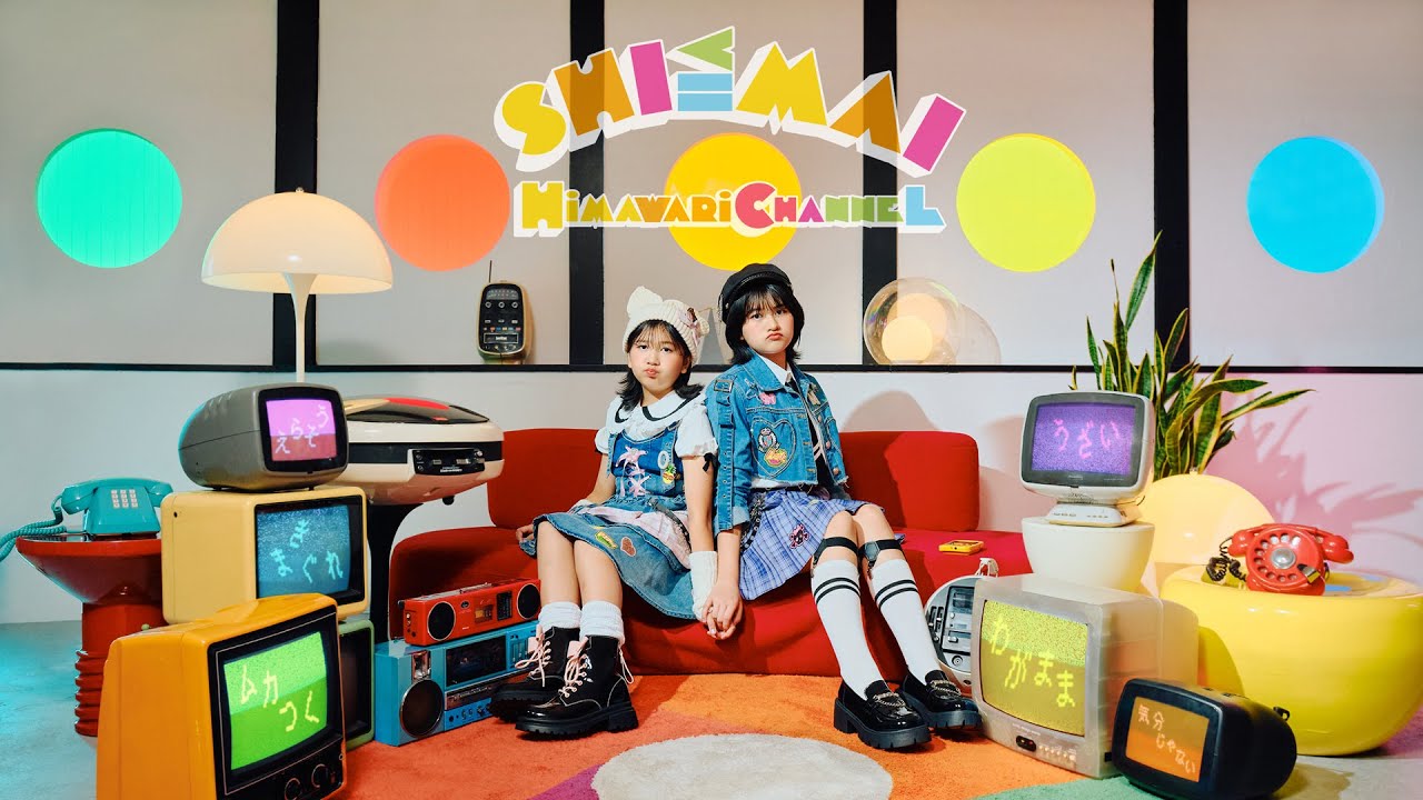 SHI≦MAI】MV HIMAWARIちゃんねるオリジナルソング第13弾！大好き