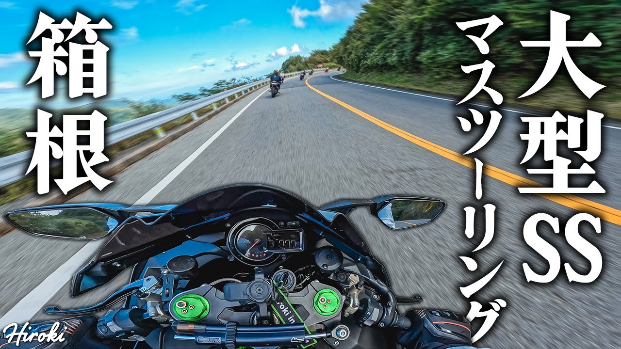 I went to Hakone with a large SS group. - YouTube