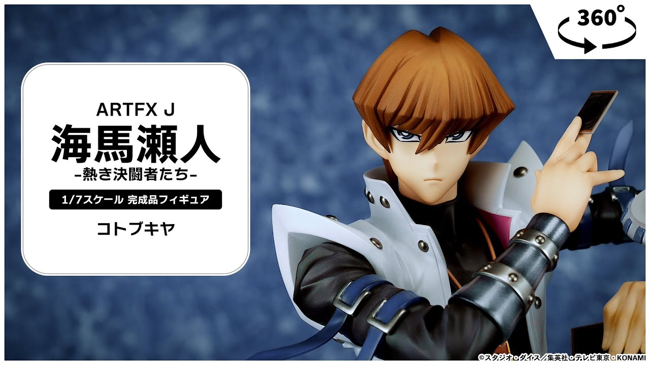 ARTFX J 遊☆戯☆王デュエルモンスターズ 海馬瀬人 -熱き決闘者たち- 1