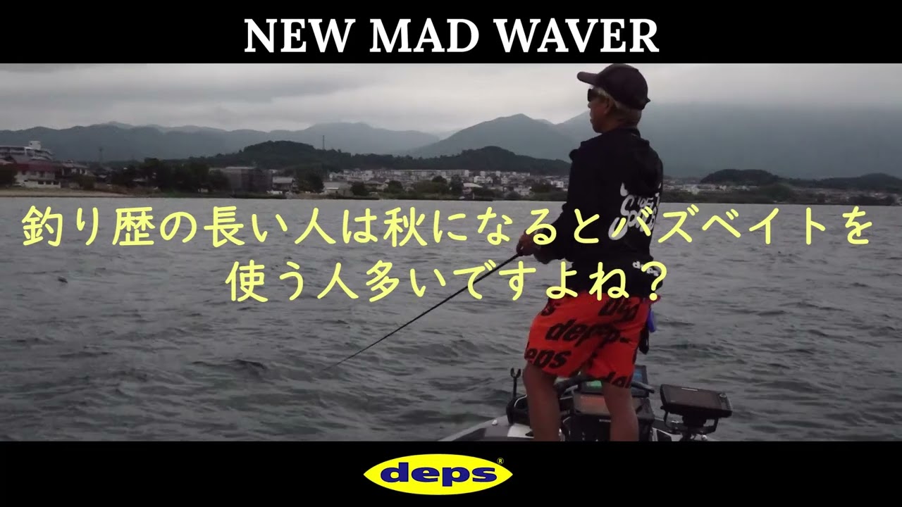new MAD WAVER | deps OFFICIAL HP | デプス 公式HP