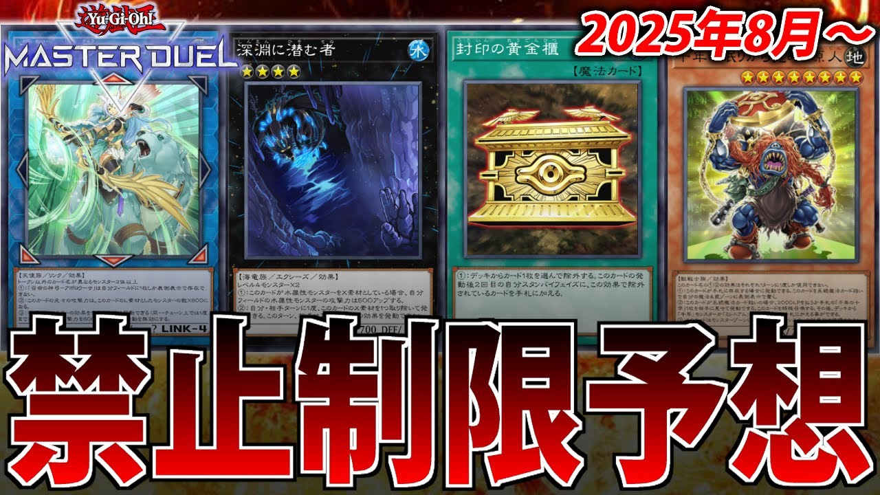 M∀LICE環境】世界大会の環境はどうなる？ガチ勢が本気のリミット予想