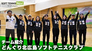 どんぐり北広島ソフトテニスクラブ｜チーム紹介 - YouTube