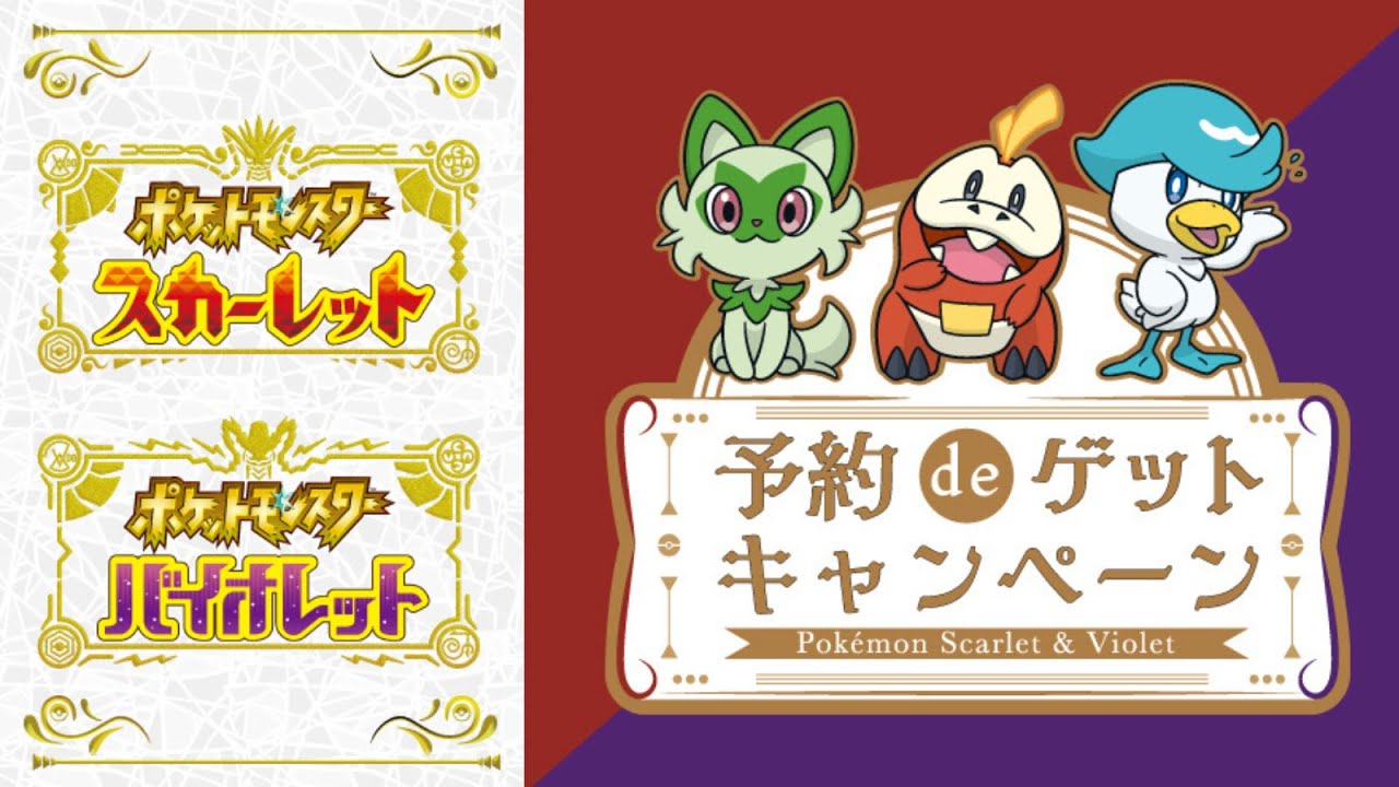 ポケモンSV】予約特典で特別なキャンペーンが決定！「シリアルコード