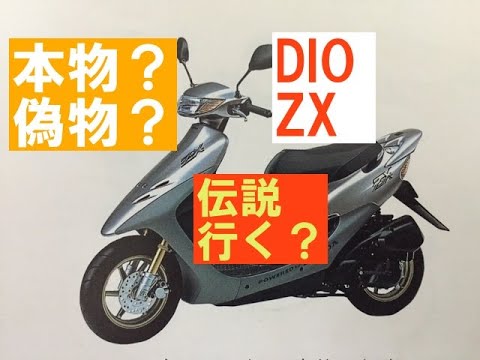 確認用です！ 確認用です 確認用 Dio ZX 「確認用」 確認用 確認用