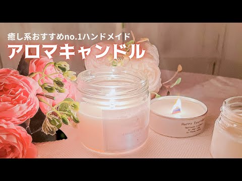 アロマキャンドルのススメ】ハンドメイド疲れ『もう辞めたい！』時に