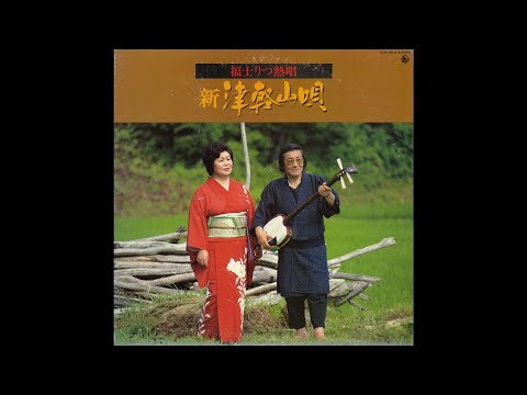 福士りつ, 山田千里 - 新津軽山唄 - YouTube