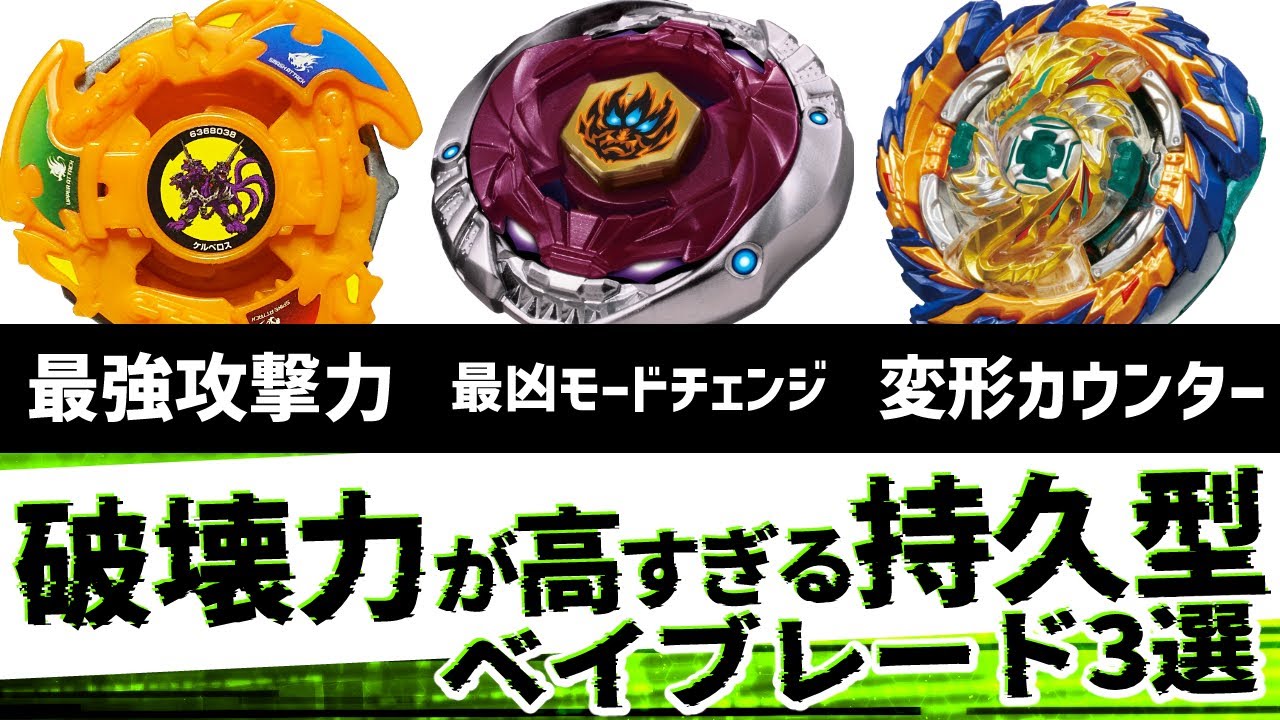 チート】持久型なのに破壊力が高すぎるベイブレード紹介！カウンターで