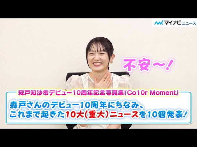 森戸知沙希、カントリー・ガールズ＆モー娘。でのニュースも盛り沢山