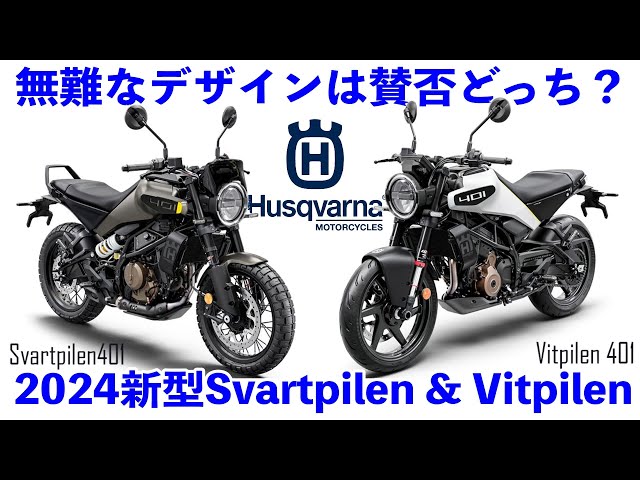 The safer style has drawn mixed reviews] Husqvarna 2024 New