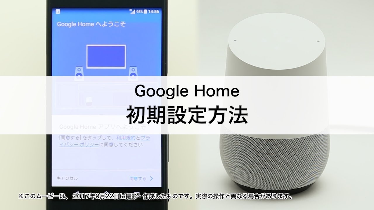 初期設定・使い方ガイド｜Google Home｜au