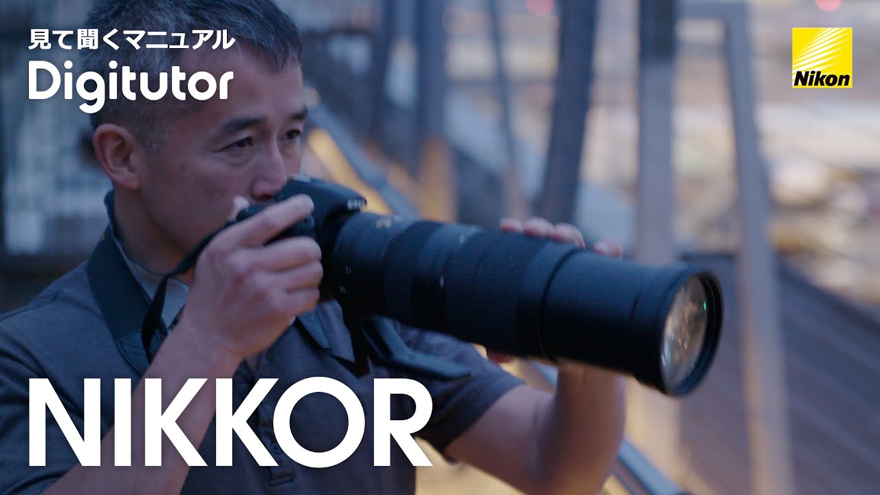 超望遠ズームレンズを使って飛行機を撮影する｜ニコン公式 Digitutor