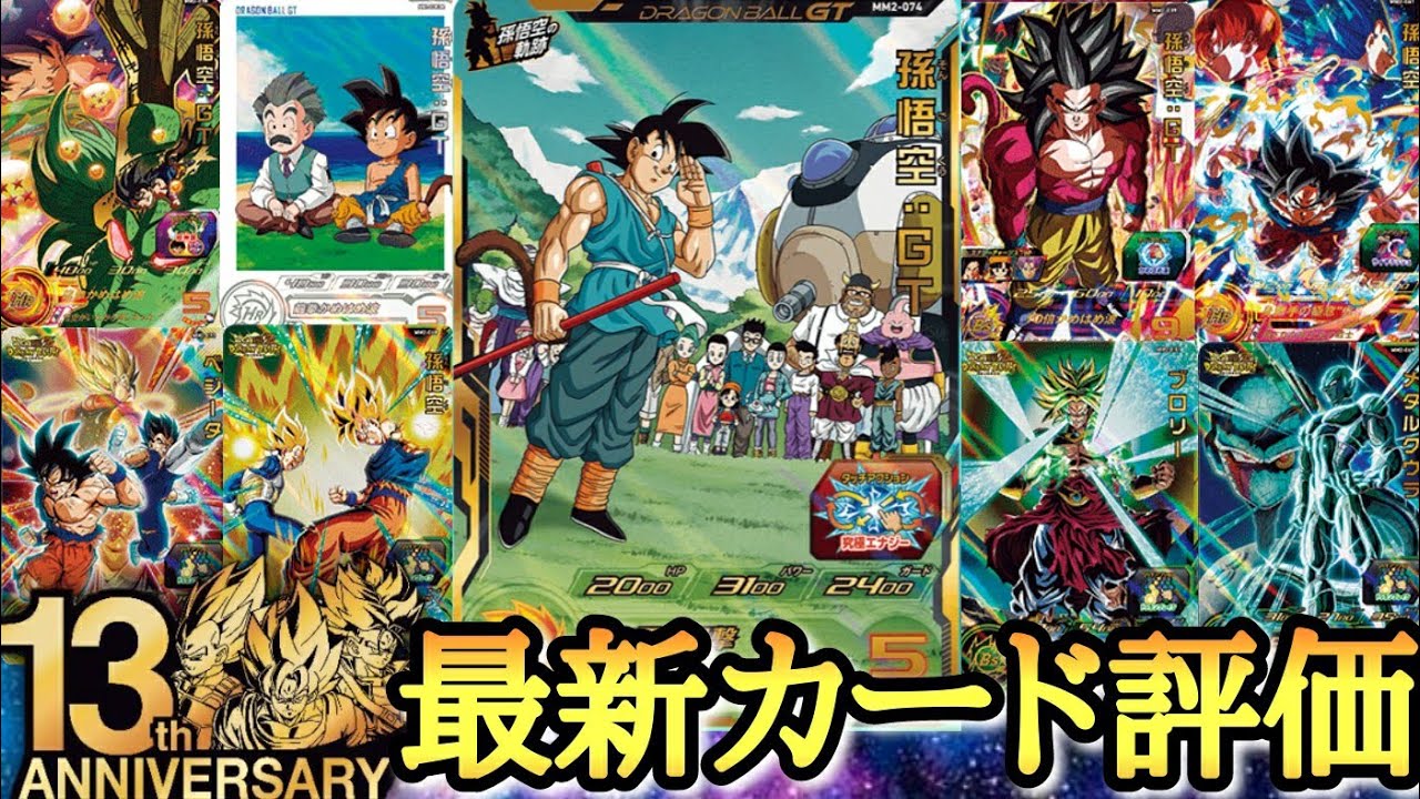 最終12日までお値引き！スーパードラゴンボールヒーローズ 最終12日