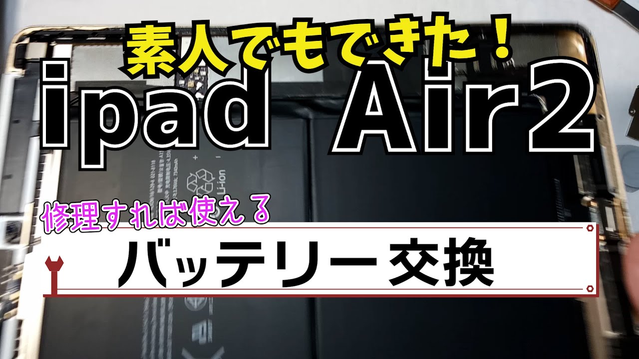 For Beginners] Replacing the iPad Air 2 Battery - YouTube