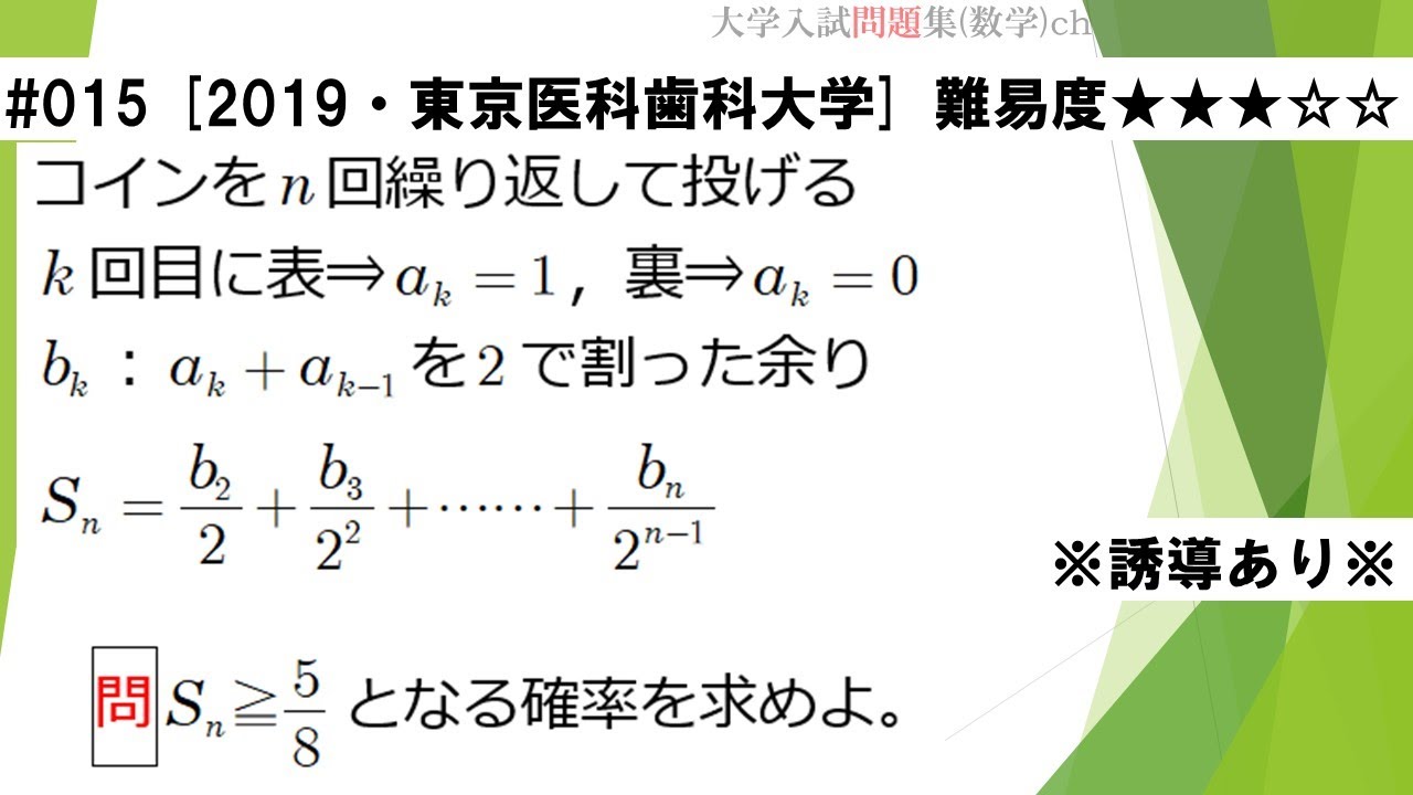 1日1問入試問題解説】#015 2019・東京医科歯科大学（数A 場合の数