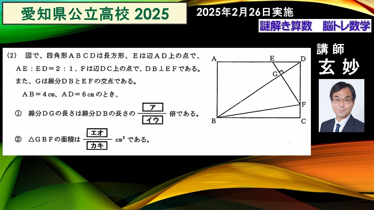 Aichi Prefectural Public High School Entrance Exam 2025