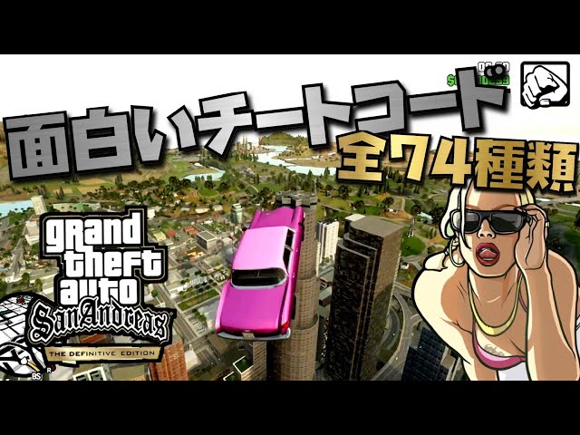GTA SA] How to play with all 74 interesting cheat codes, Grand