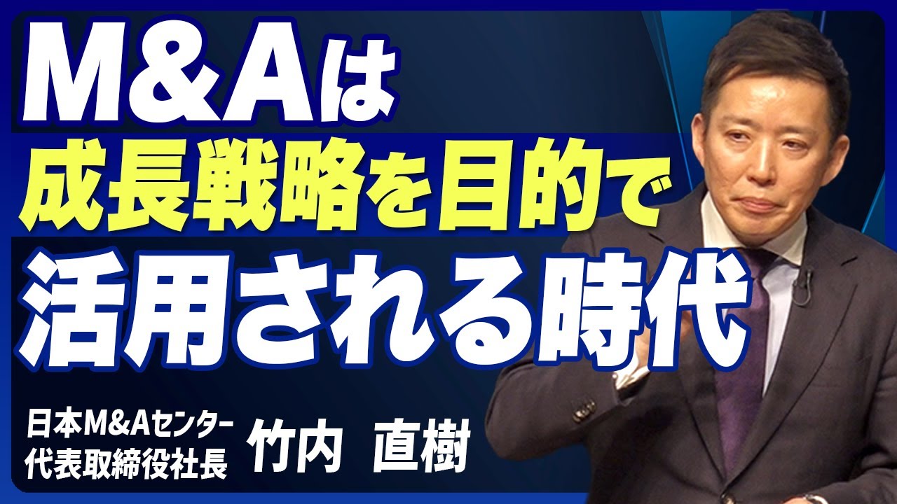 M&A is now an option for growth strategies! 