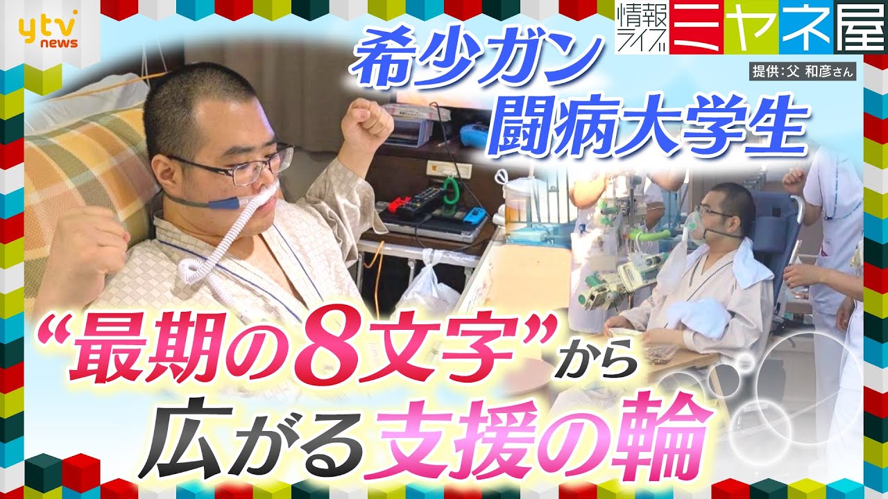 がん闘病】「グエー死んだンゴ」22歳の大学生 