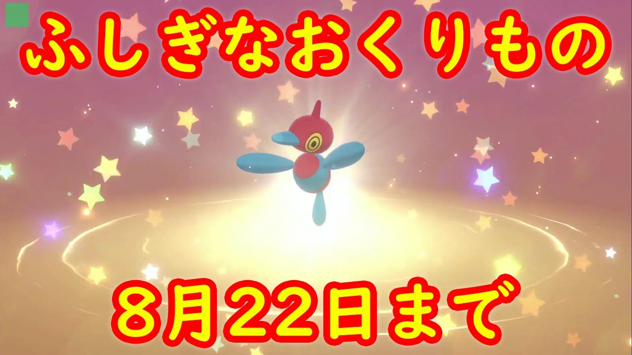 ポリゴンZ】ふしぎなおくりもの シリアルコード あいことば 紹介