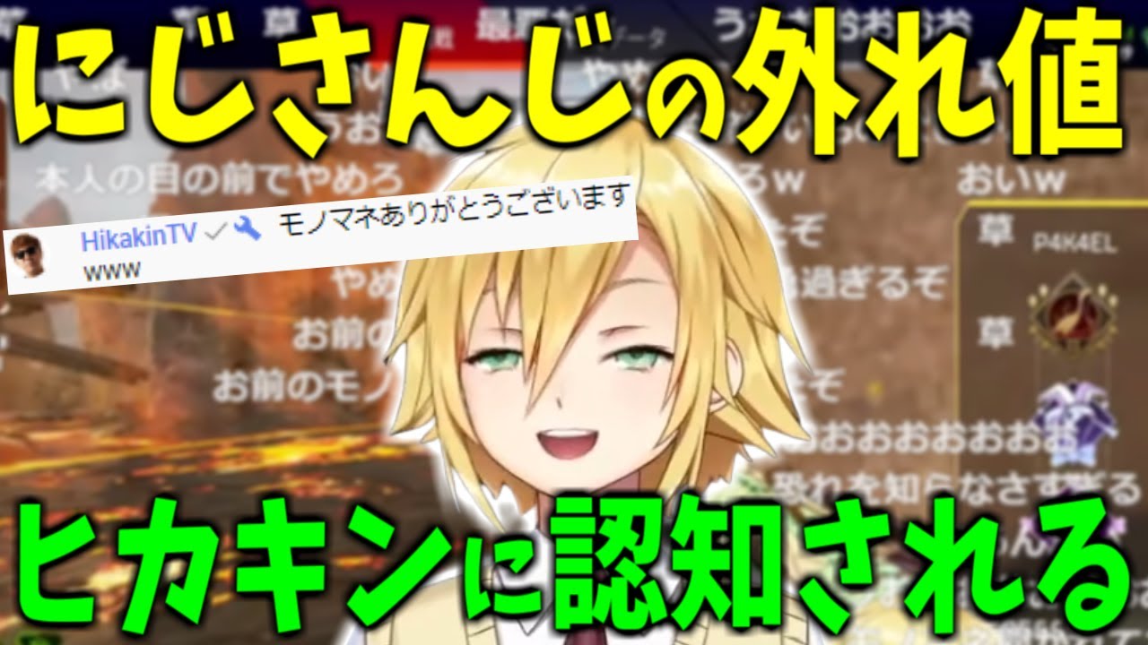 V最協】にじさんじの外れ値卯月コウ、ついにヒカキンに見つかって