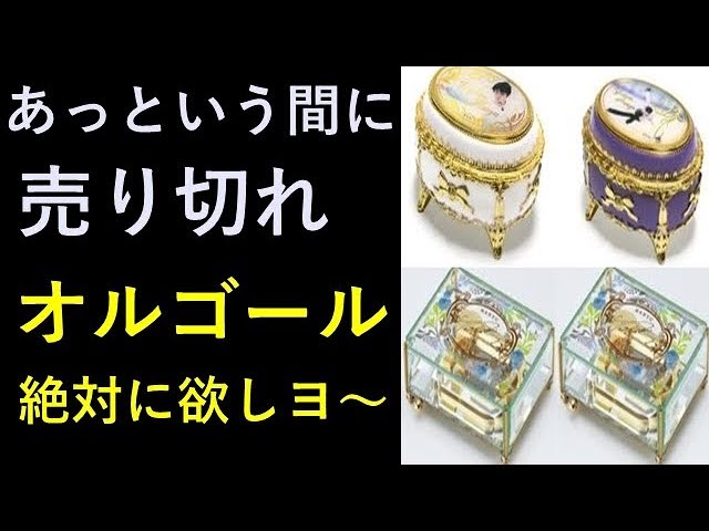 羽生結弦】オルゴールを初監修！楽曲は「ショパンのバラード1番ト長調