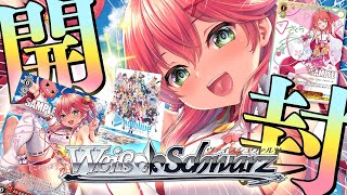 開封/カメラ 】サインカードを当てる！ヴァイスシュヴァルツ×ホロ