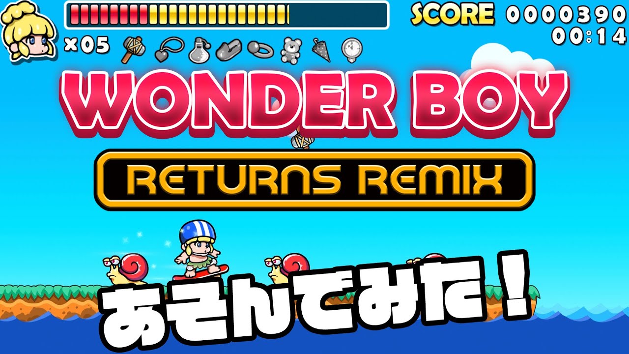 アーケード版「WONDER BOY（ワンダーボーイ））とSwtich版「WONDER BOY