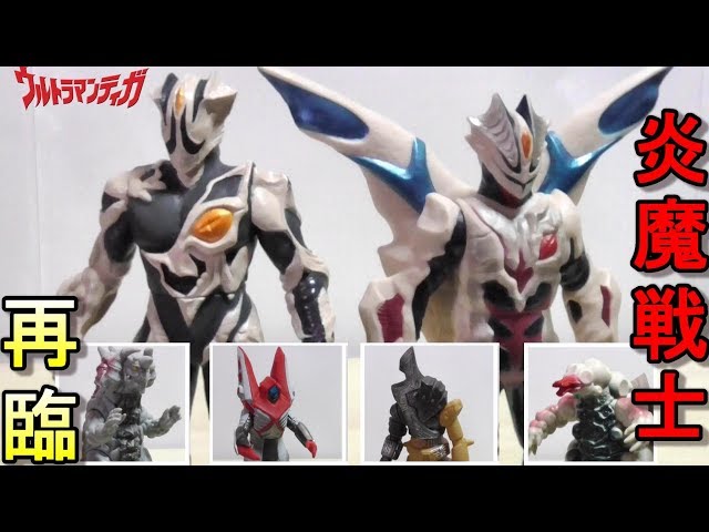キリエロイド、パワーアップ体登場！】ウルトラ怪獣ソフビ探訪