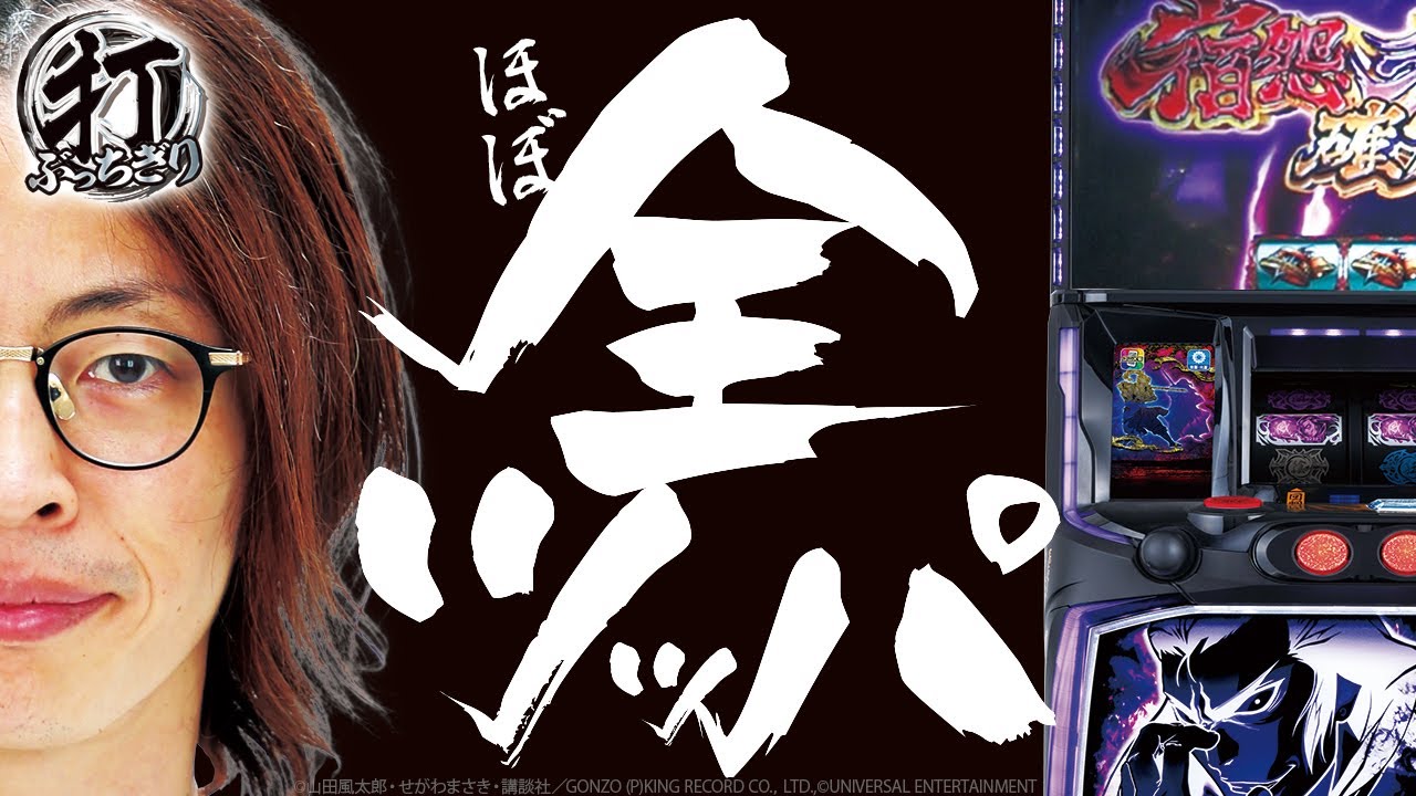 スマスロバジリスク～甲賀忍法帖～絆2 天膳 BLACK EDITION】打っちぎり