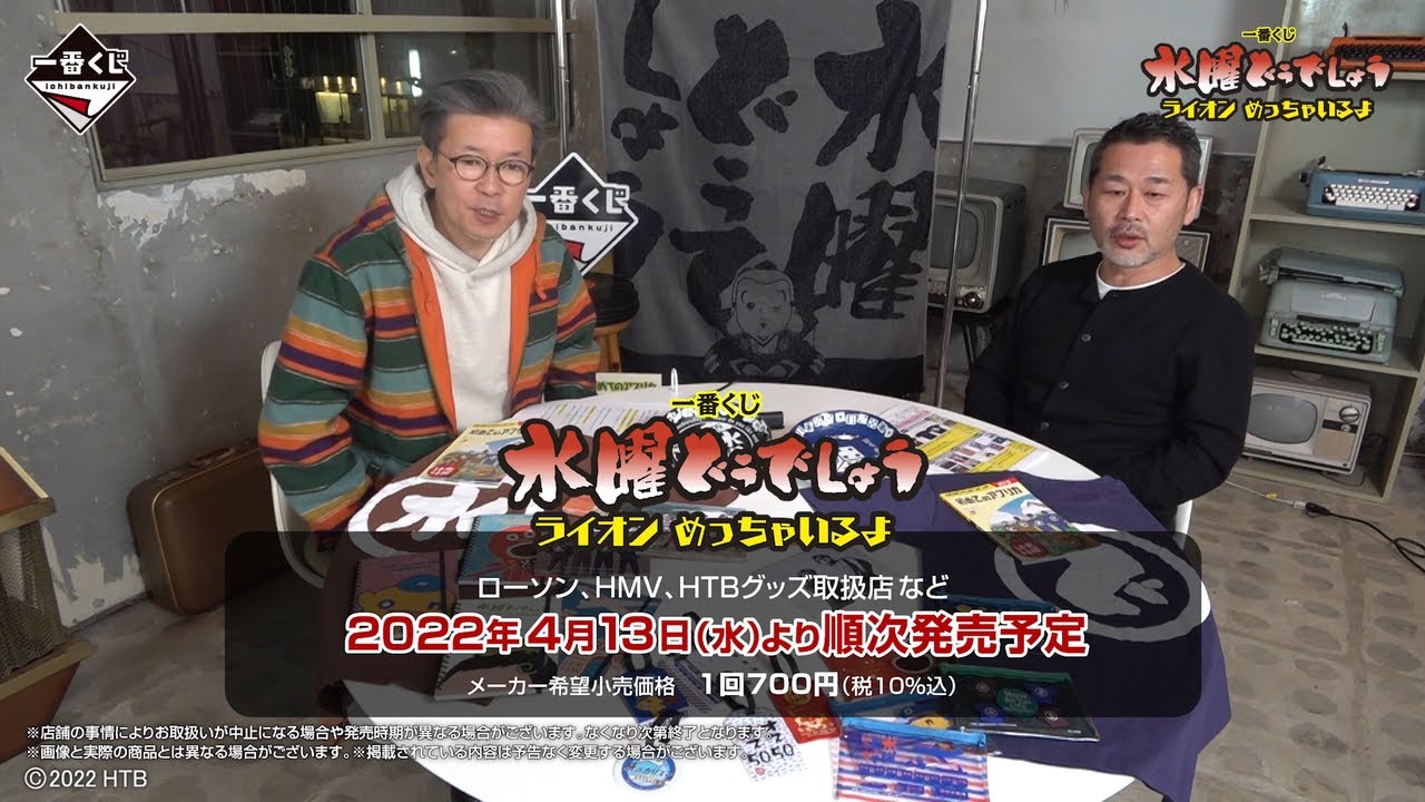 一番くじ 水曜どうでしょう ライオン めっちゃいるよ｜一番くじ倶楽部