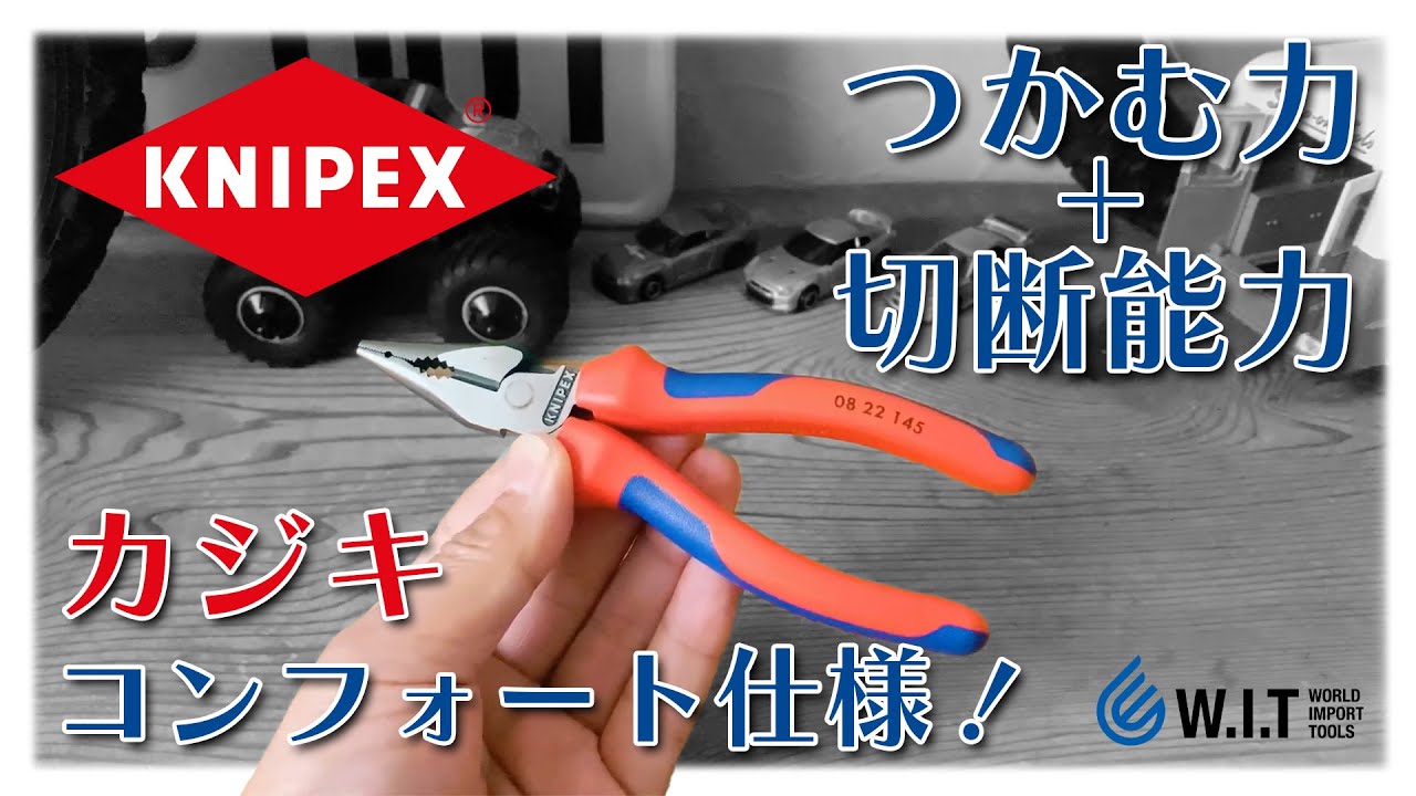 クニペックス KNIPEX ニードルノーズペンチ 822 145mm | WIT