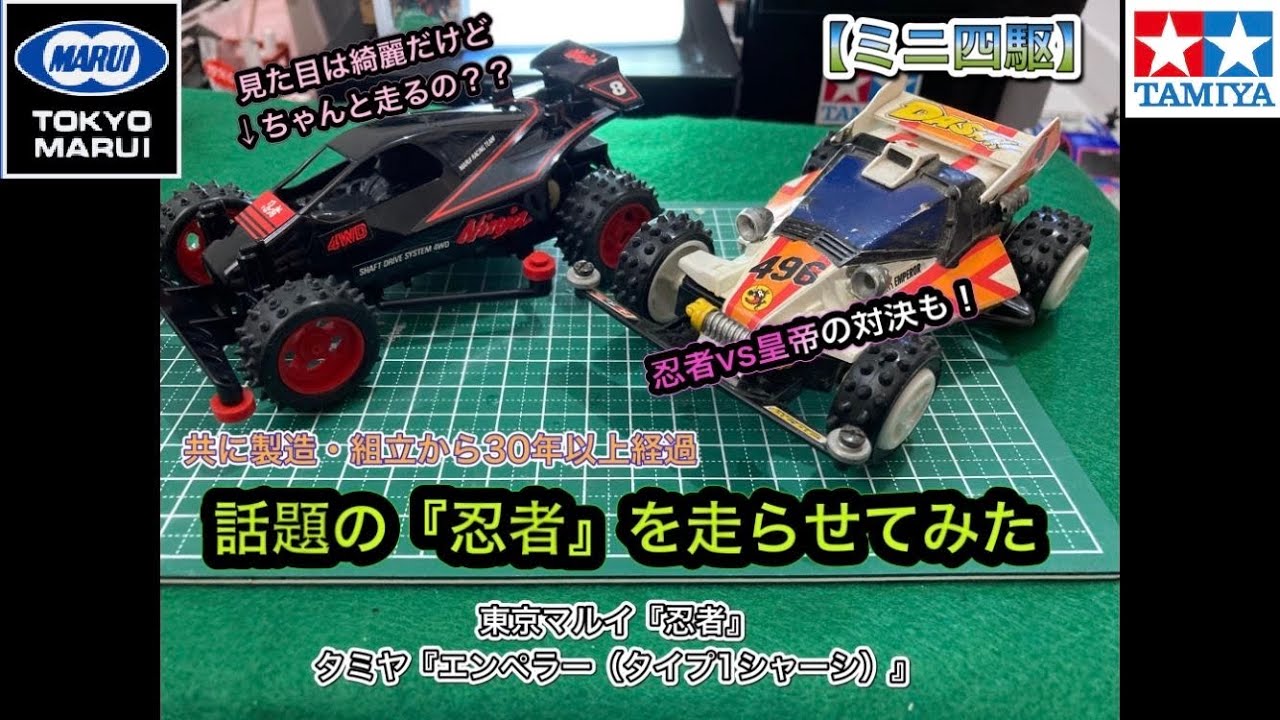 東京マルイ】話題の『忍者』を走らせてみた【ミニ四駆】 - YouTube