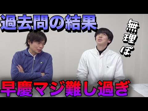 葉月の早稲田（商・教育）と慶應（商）の過去問の結果 - YouTube