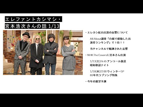 エレファントカシマシ・宮本浩次さんの話 1/13 - YouTube