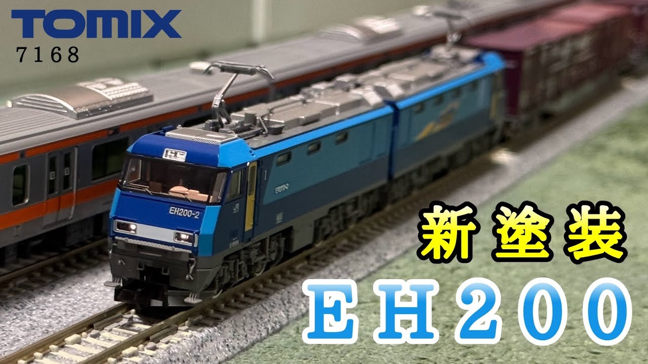 N gauge] TOMIX EH200 New paint Blue Thunder (7168) - YouTube