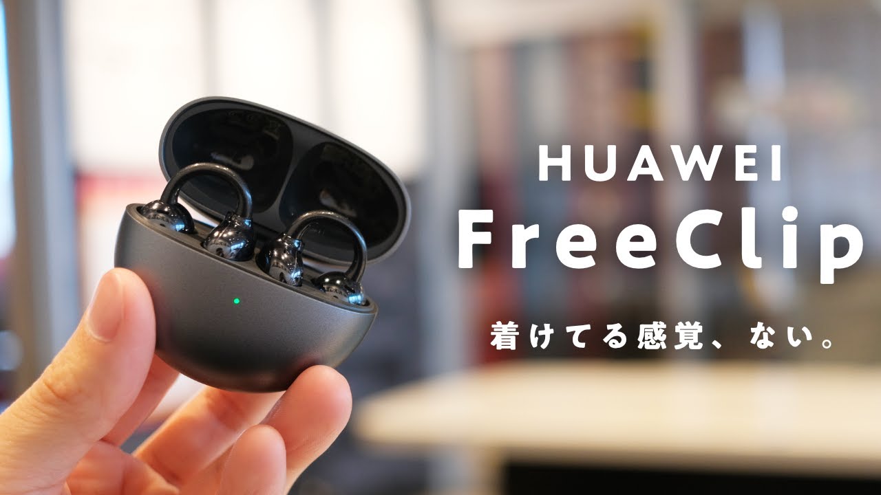 Starting Lineup Confirmed] My Review of the HUAWEI FreeClip