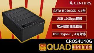 裸族のお立ち台 QUAD USB10G (CROS4U10G) ハードディスク（HDD）ケース
