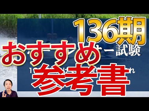 136期おすすめ 参考書！！勉強ファイト！ 【ボートレーサー(競艇)試験