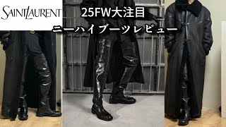 700,000 yen!?] Introducing Saint Laurent's hottest thigh-high